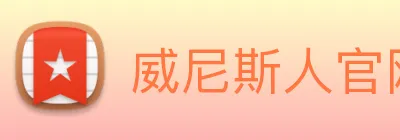 威尼斯人官网 logo